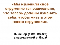 Презентация по обществознанию на тему Как стать человеком?, 8 класс