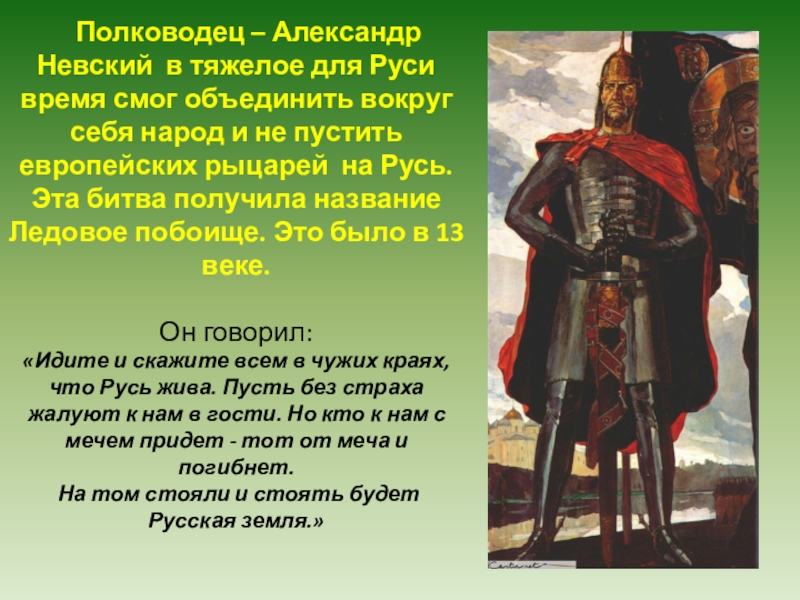 Александр невский полководец и дипломат презентация