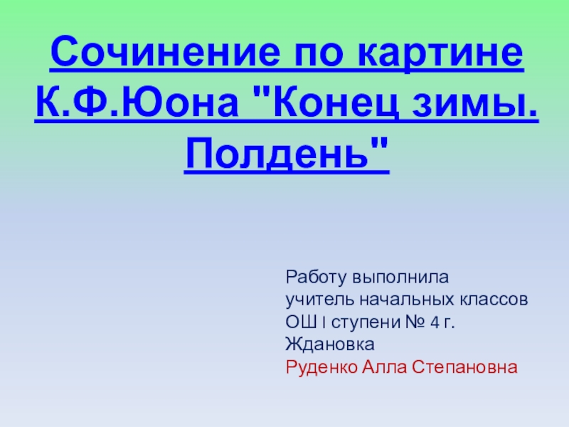 Сочинение по картине 4 класс презентация