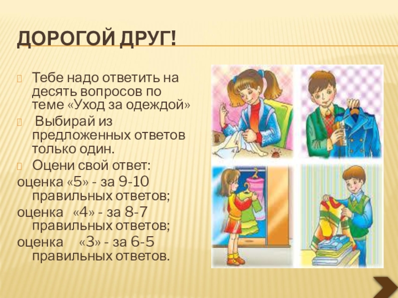 Повседневный уход за одеждой сбо 5 класс презентация