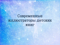 Презентация по внеурочной работе Рисуем читая