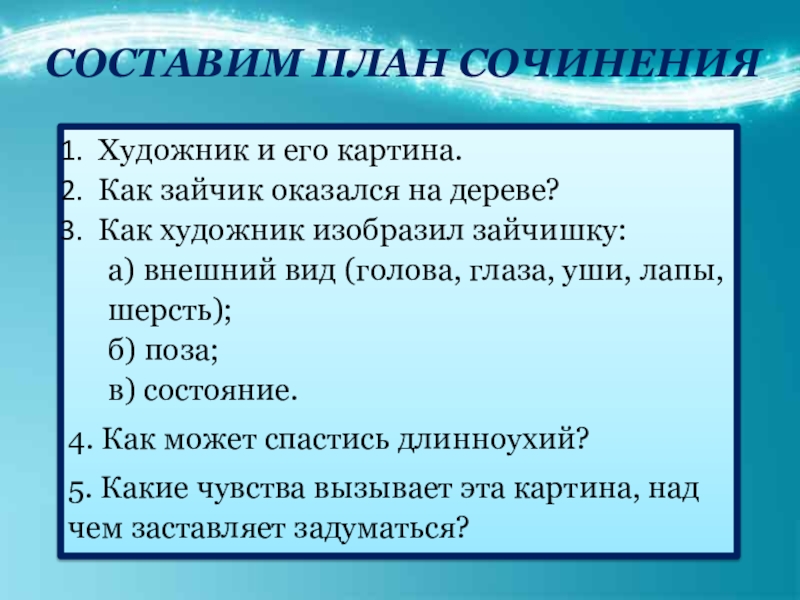 Наводнение комаров план сочинения