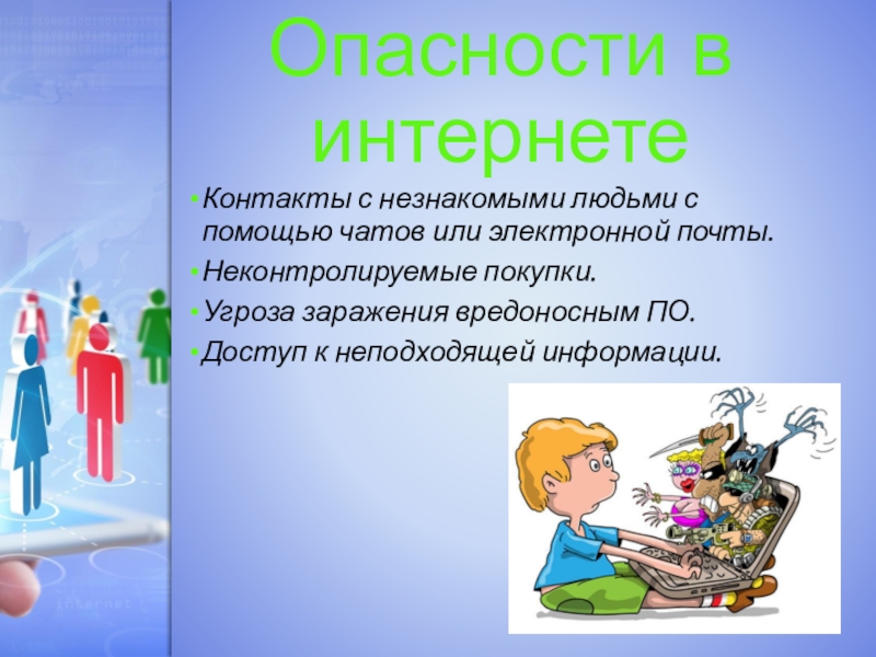 Общешкольное родительское собрание безопасность детей в наших руках с презентацией