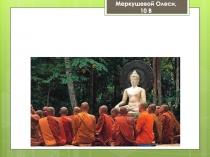 Презентация по обществознанию на тему Буддизм