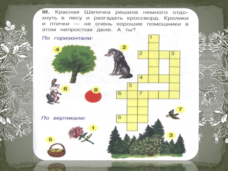 Шапка сканворд. Кроссворд по сказке красная шапочка. Кроссворд на тему сказки красная шапочка. Кроссворд по сказке красная шапочка 2 класс. Кроссворд на тему красная шапочка.