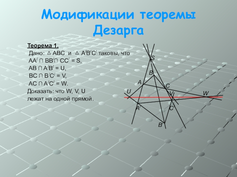 Prezentaciya K Zanyatiyam Po Geometrii Vneurochka Doklad Proekt