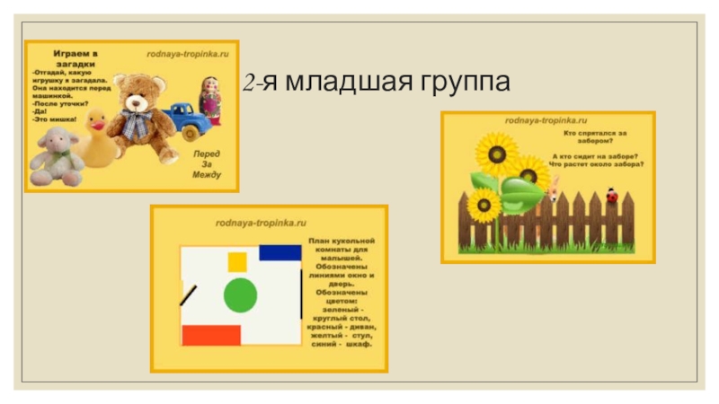 Презентация ориентировка в пространстве в подготовительной группе