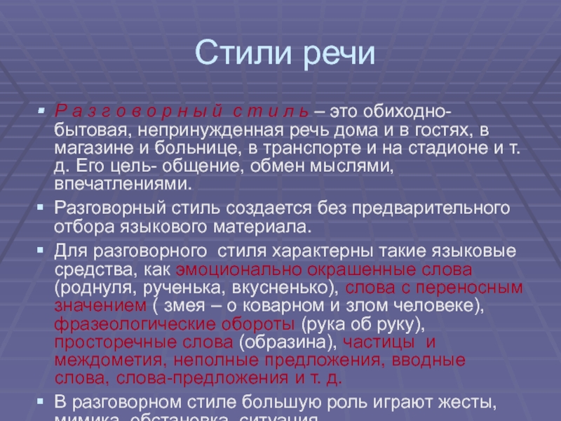 Два Предложения На Разговорный Стиль Речи