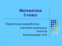Урок в 4 классе по математике
