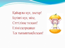 Презентацияпо истории на тему Кеңес одағы (5 класс)