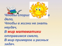 Презентация к уроку математики 3 класс УМК Начальная школа 21 века по теме Измерение времени