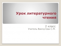Презентация по литературному чтению на тему  Картины природы в стихотворениях А.Плещеева (2 класс)
