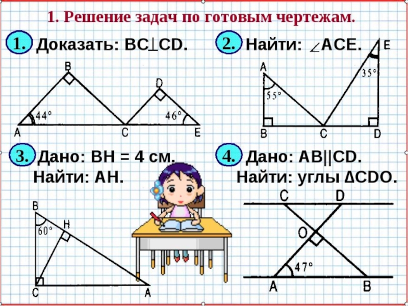 Повторение треугольники 7 класс презентация