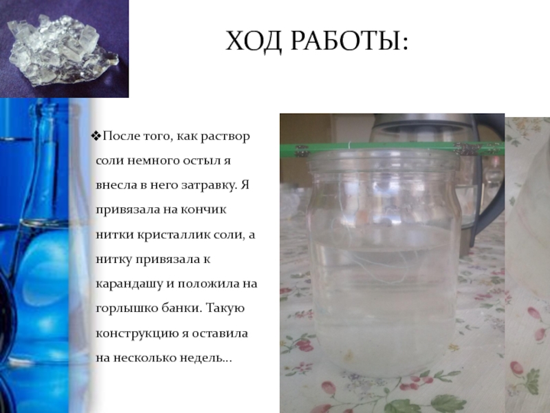 Соли химия 7. Лабораторная работа выращивание кристаллов. Описать опыт по выращиванию кристаллов соли. Описание кристалла из соли. Соли из химии.