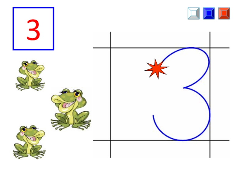 Число 3 презентация 1 класс. Цифра 3 письменная. Цифра 3 1 класс. Письмо цифры 3 1 класс. Написание числа 3.