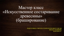 Презентация к уроку технологии 6 класс