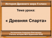 Древнняя спарта