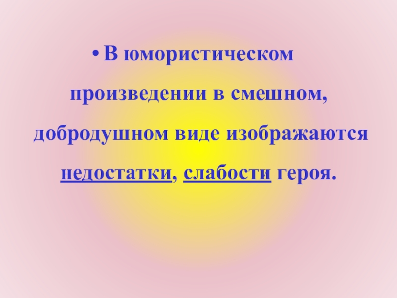 Виды юмористических произведений. Юмористические произведения 4 класс литературное чтение. Юмористические произведения 4 класс. Юмористическое произведение это определение. Юмористические произведения 1 класс.