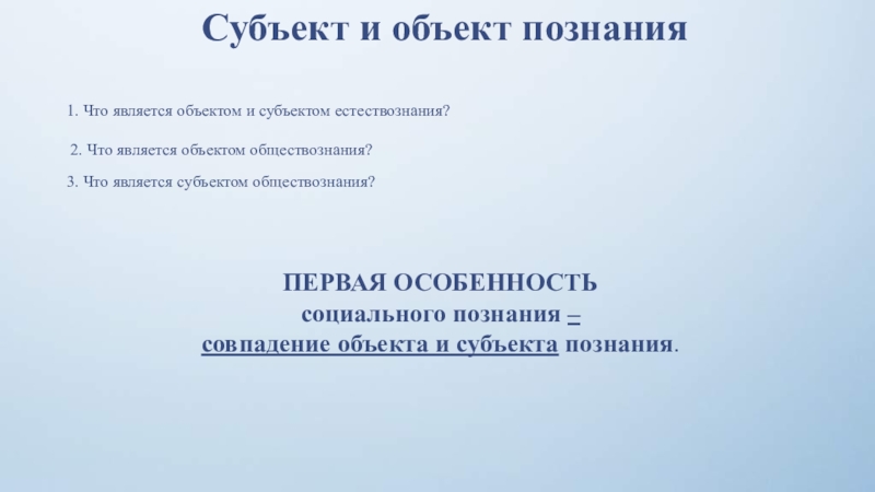 Презентация познание 10 класс