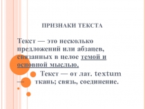 Презентация по русскому языку Средства связи и типы связи между предложениями в тексте