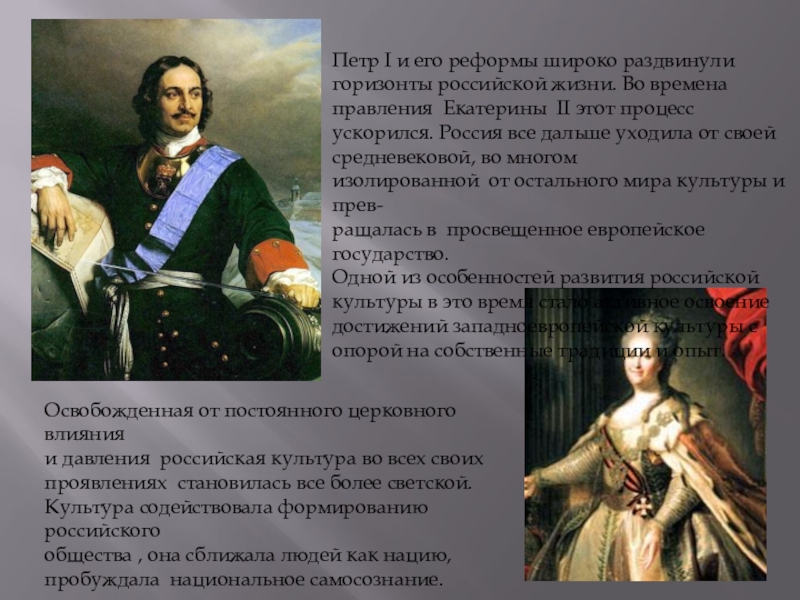 Проект по истории россии 8 класс на тему россия до и после петра великого