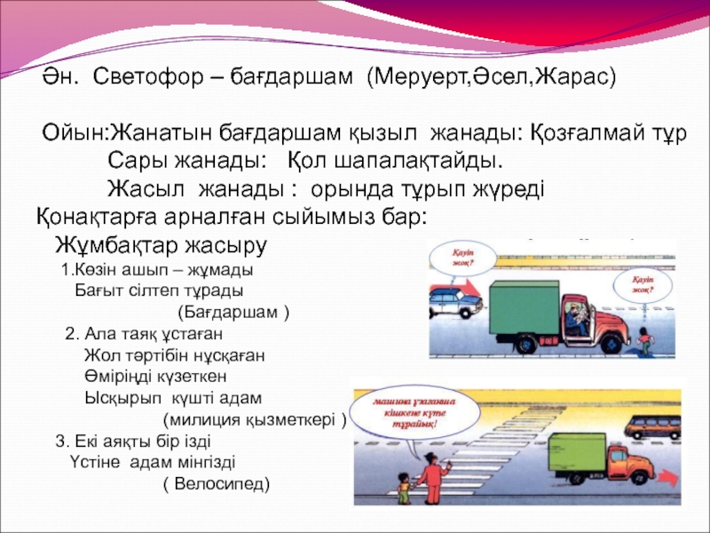 Презентация жол белгілері