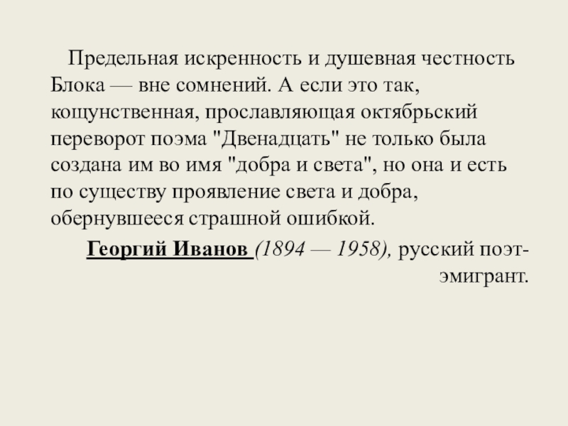 Образ христа в поэме блока двенадцать. Трактовки образа Христа в поэме а.блока «двенадцать». Характеристика Христа в поэме 12. Образ Иисуса Христа в поэме 12 блока. Образ Бога в поэме 12.