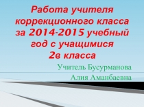 Презентация отчет классного руководителя