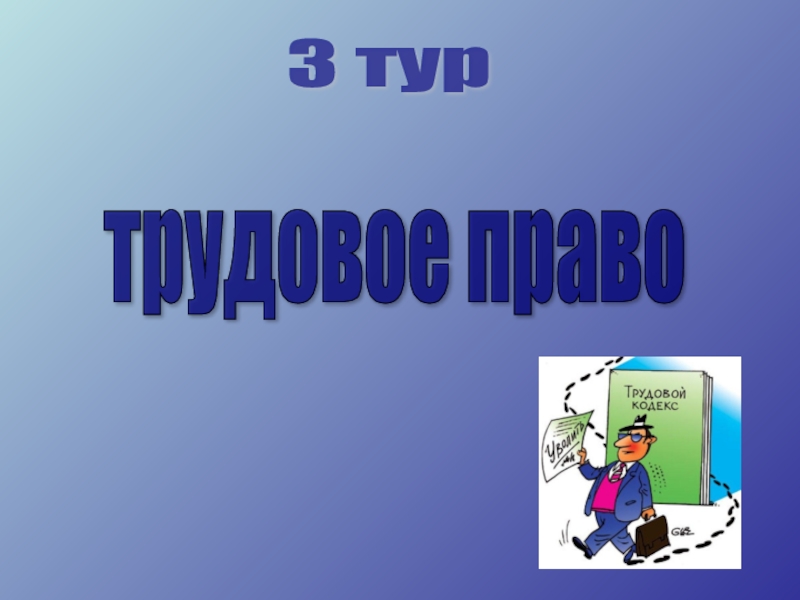 Обществознание 7 класс кого называют законопослушным человеком