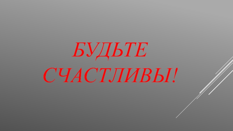 Формирование личности подростка при взаимоотношениях со взрослыми 7 класс обж презентация