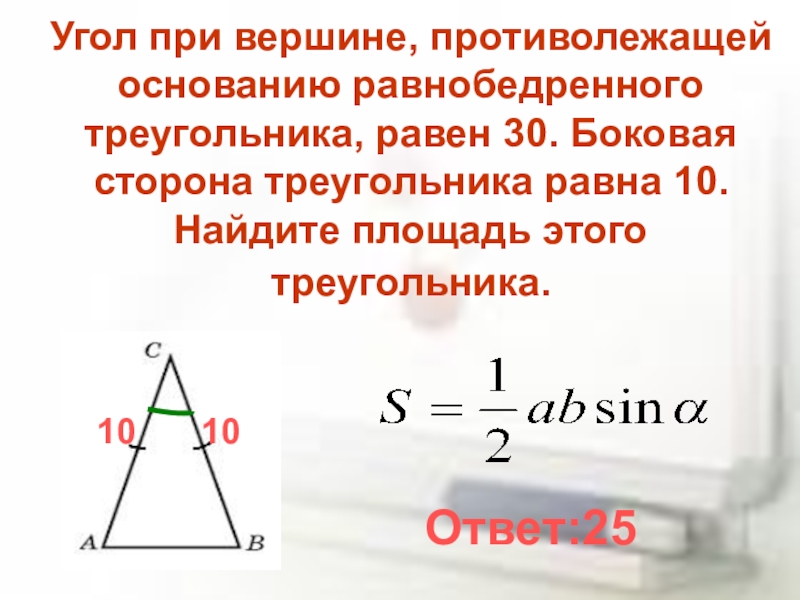 Углы при основании равнобедренного треугольника равны. Угол при вершине противолежащей основанию. Угол при вершине равнобедренного треугольника. Угол при вершине противолежащей основанию равнобедренного. Угол при вершине при равнобедренном треугольнике.