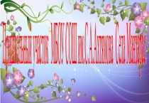 Презентация по биологии Ярмарка 2015