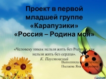 Проект Россия – Родина моя