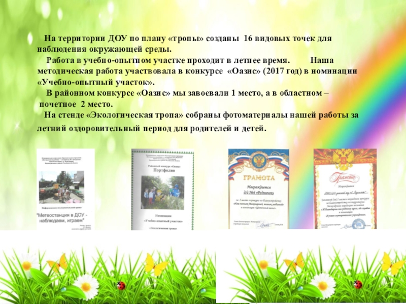 Эколята молодые защитники природы презентация 2 класс