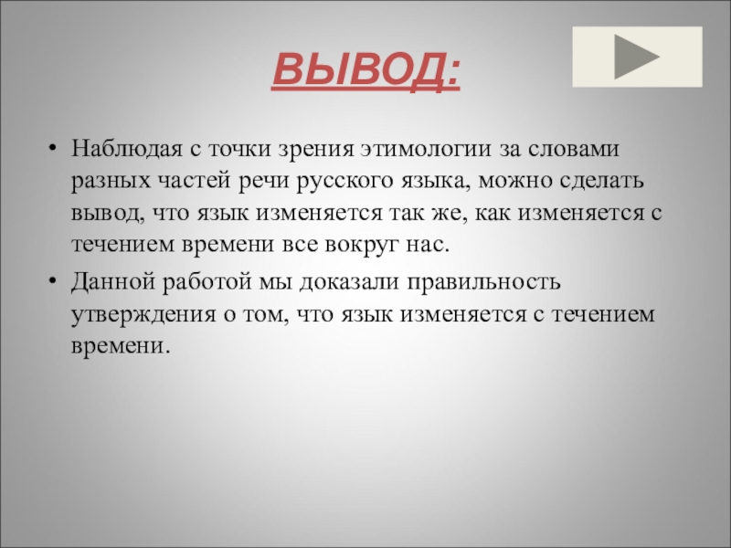 Какой вывод можно сделать к проекту