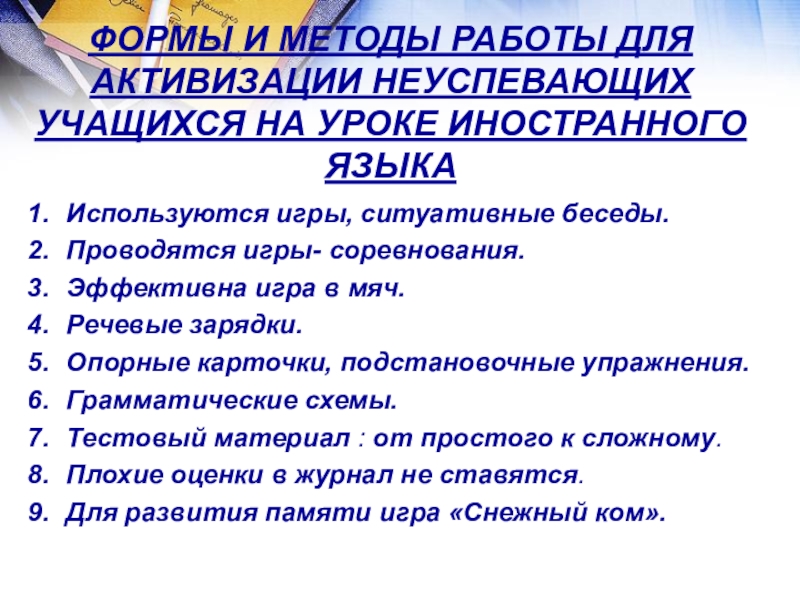 План работы с неуспевающими учащимися по литературе 7 класс