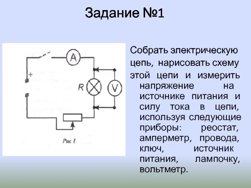 Нарисуйте схему электрической цепи реостат