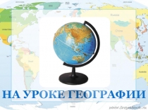 Презентация по географии на тему Типы стран современного мира (10 класс)