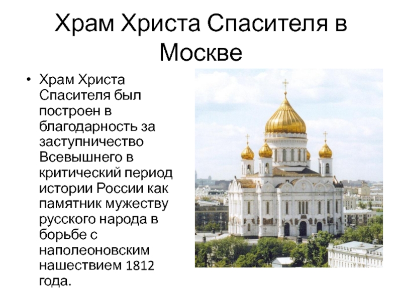 Реферат по теме Храмы-памятники Москвы