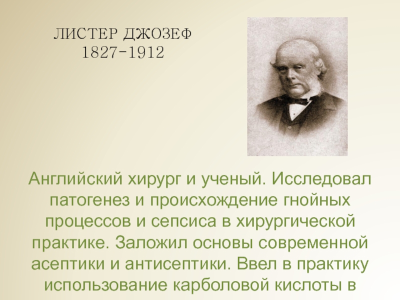 Презентация про ученого на английском