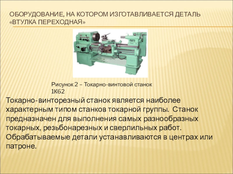 Как изготавливается втулка