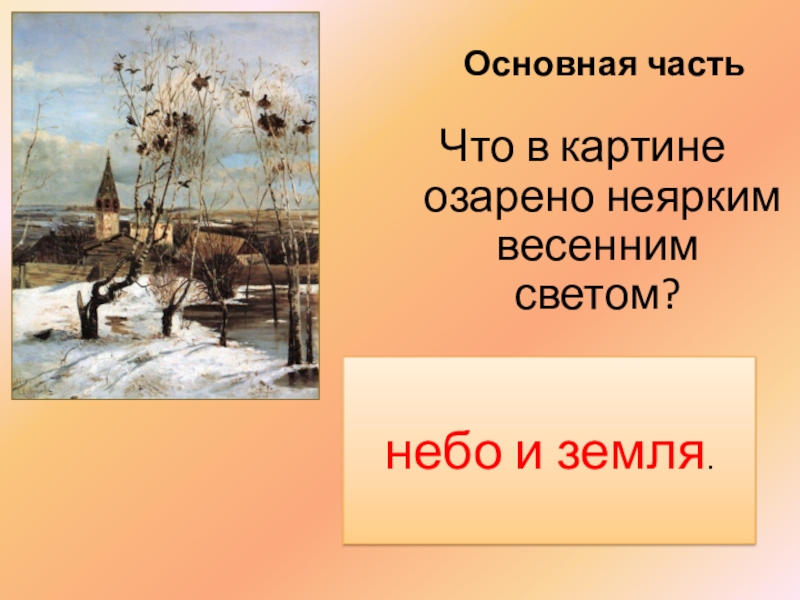 Саврасов грачи прилетели презентация 2 класс. Грачи прилетели картина Саврасова. План по картине Грачи прилетели. Сочинение по картине Грачи прилетели. Грачи прилетели 2 класс.