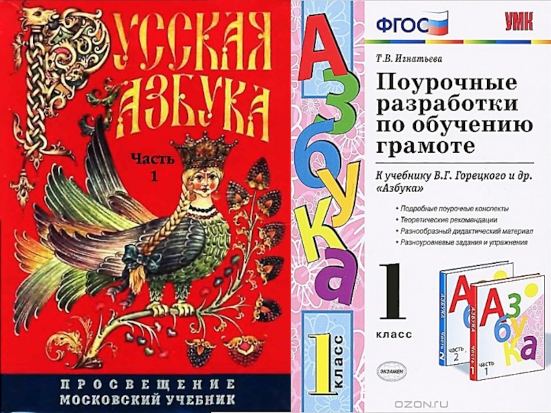 Азбука горецкий. Русская Азбука книга. Русская Азбука Горецкий. Русская Азбука 1 класс. 