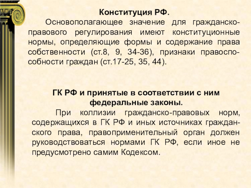 Презентация гражданское право 11 класс профильный уровень