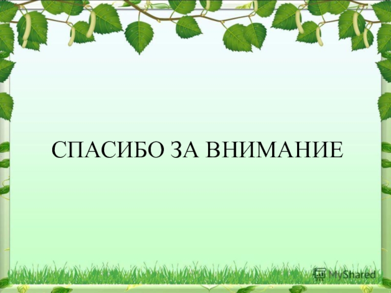 Есенин о природе презентация