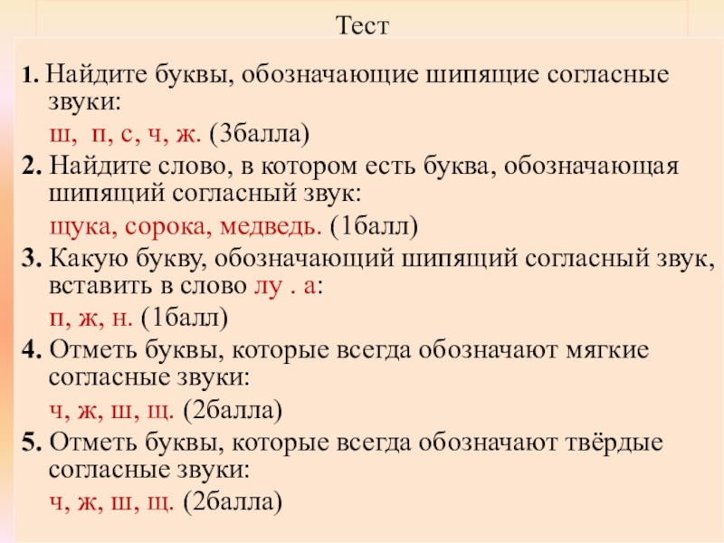 Шипящие согласные звуки урок 42 презентация