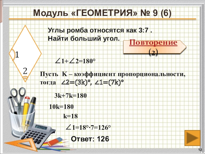 Углы относятся как 2 3 4. K В геометрии. Коэффициент пропорциональности в геометрии. Как найти коэффициент пропорциональности геометрия. Как найти l в геометрии.