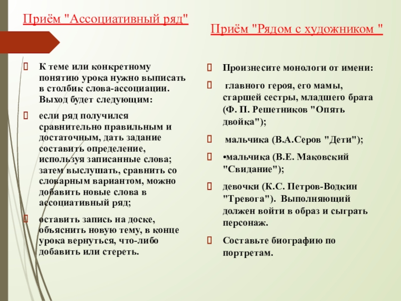 Ассоциативный ряд. Прием ассоциативный ряд. Ассоциативный ряд примеры. Приём «ассоциативный ряд» история. Как составить ассоциативный ряд.