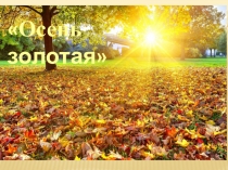 Презентация к НОД во второй младшей группе Золотая осень