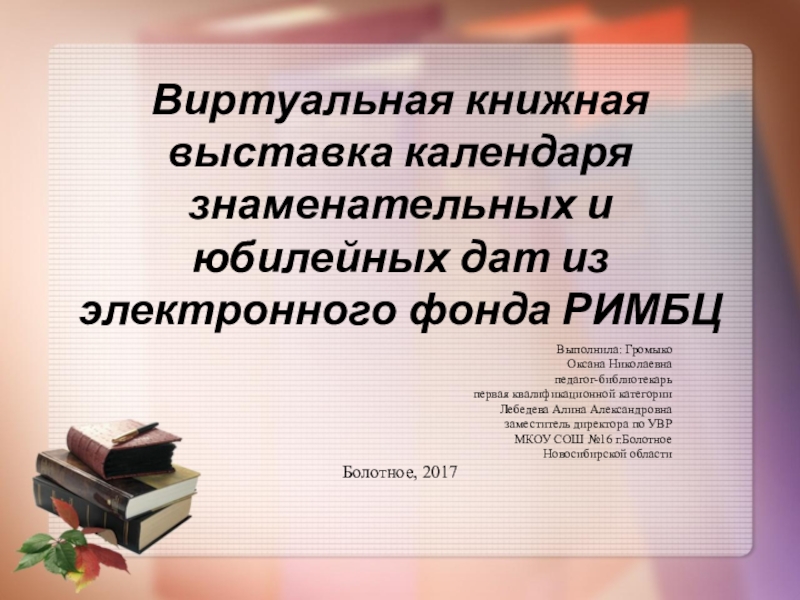 Виртуальная книжная выставка презентация